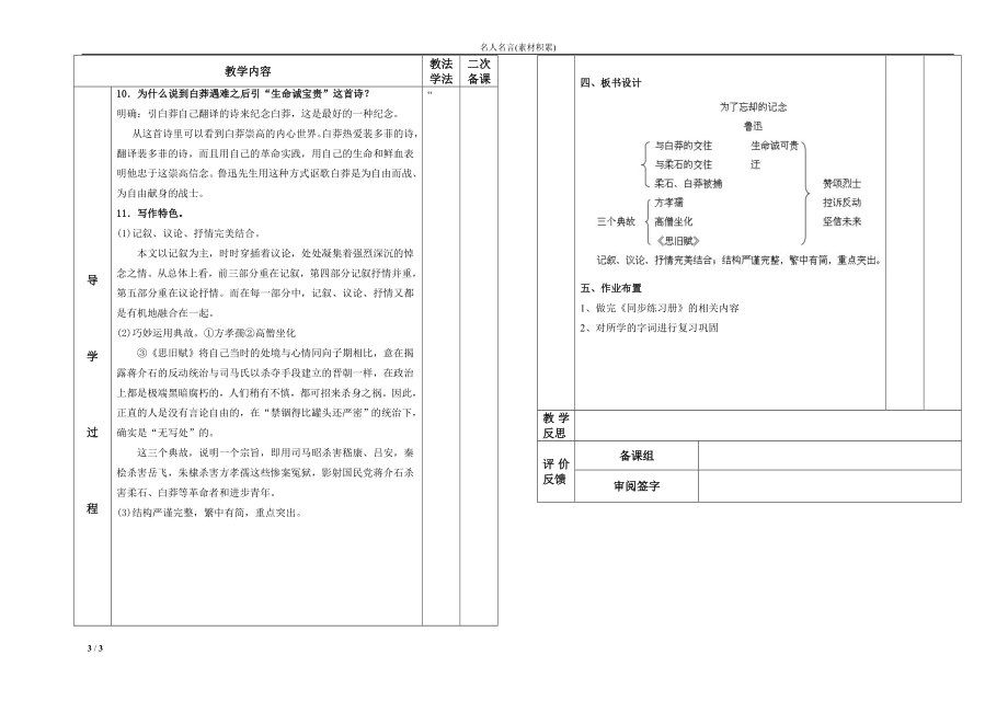 为了忘却的纪念教案.doc_第3页