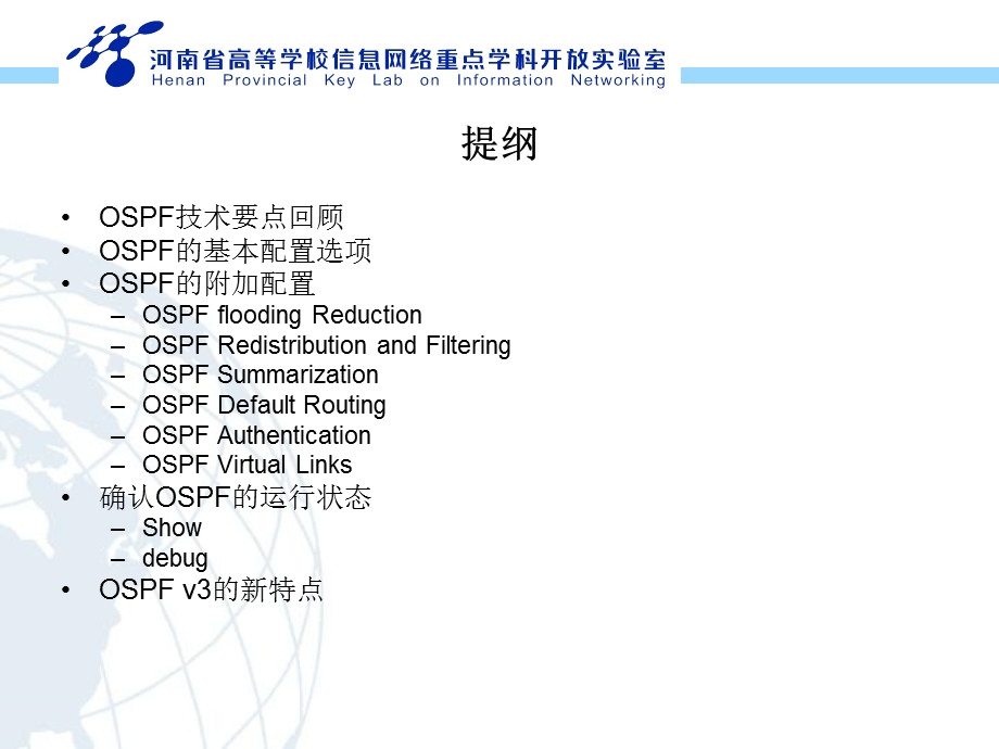 《高级路由管理》PPT课件.ppt_第2页