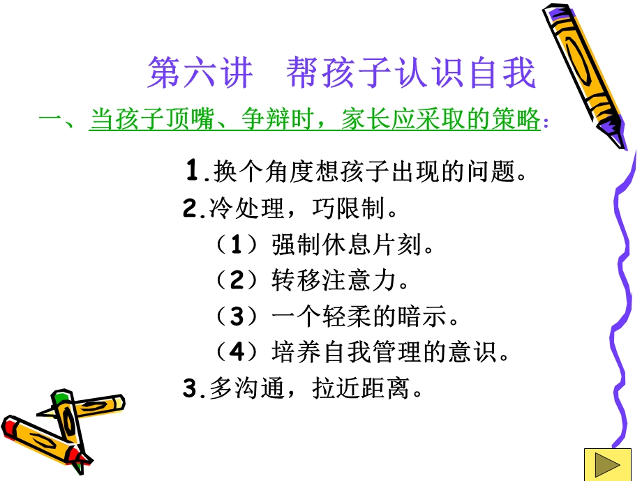 《牵手两代课程》PPT课件.ppt_第3页