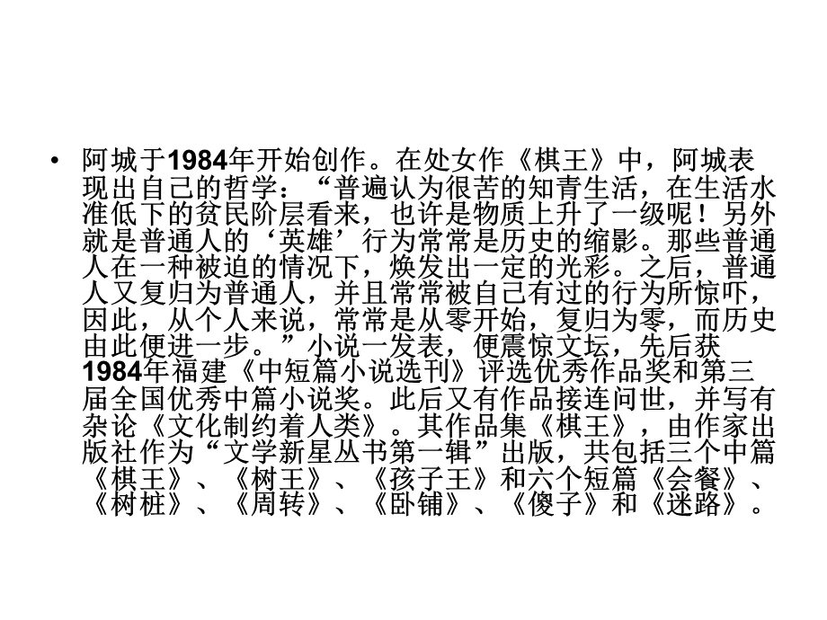 《高语文棋王》PPT课件.ppt_第3页