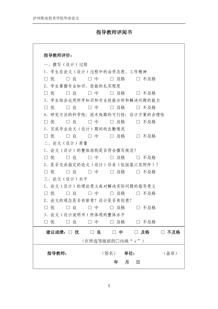 机电一体化毕业设计论文基于家居安全系统控制设计.doc_第2页