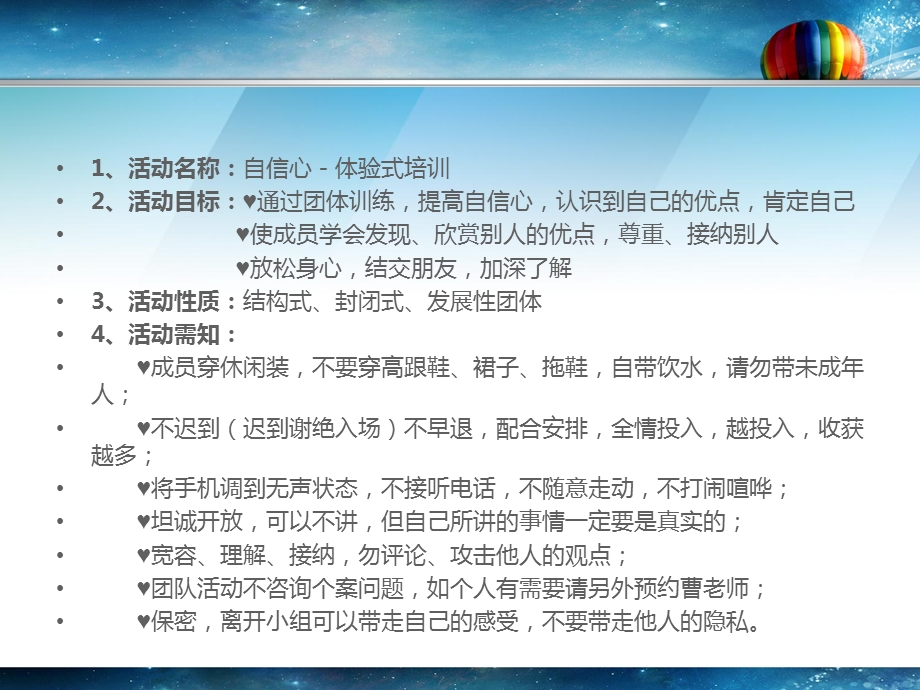 自信心团体训练理论.ppt_第3页