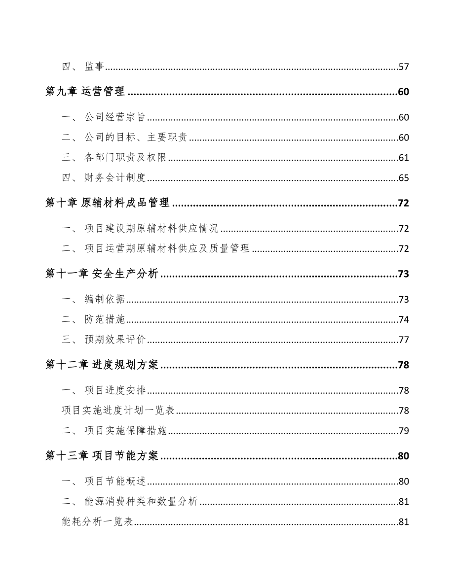 南川区防爆电器项目可行性研究报告.docx_第3页