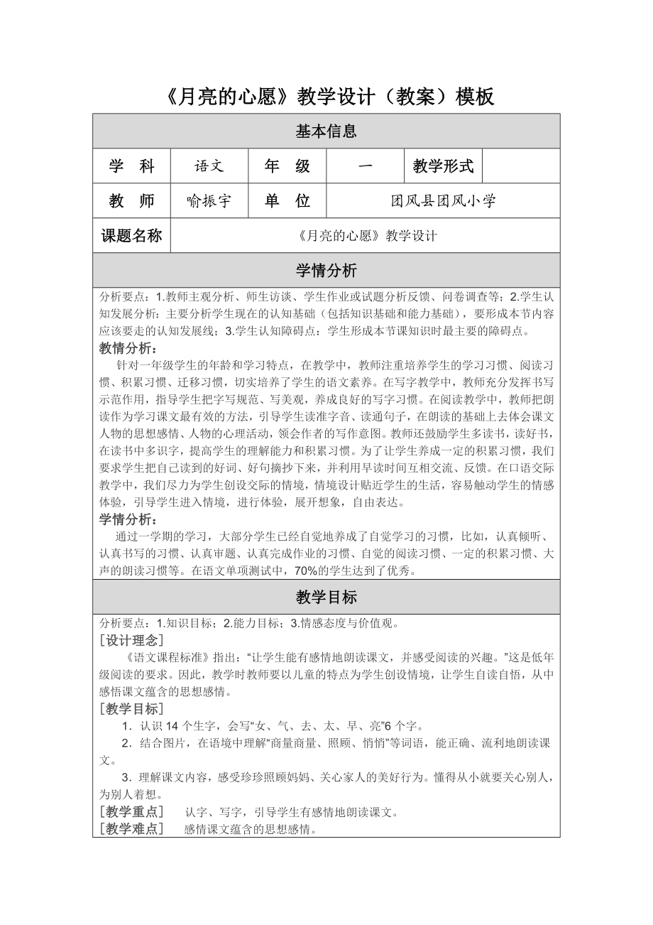 月亮的心愿教学设计教案模板.doc_第1页