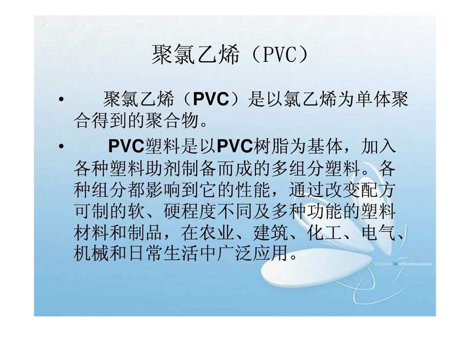 《pvc排水管道》PPT课件.ppt_第2页