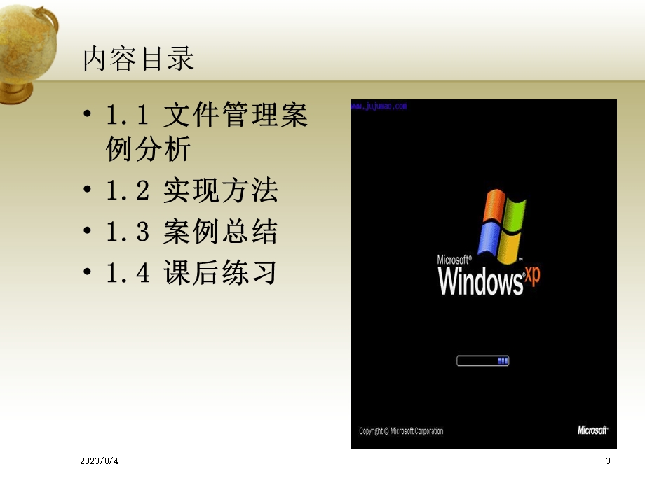 第一章WindowsXP基本操作——文件管理.ppt_第3页