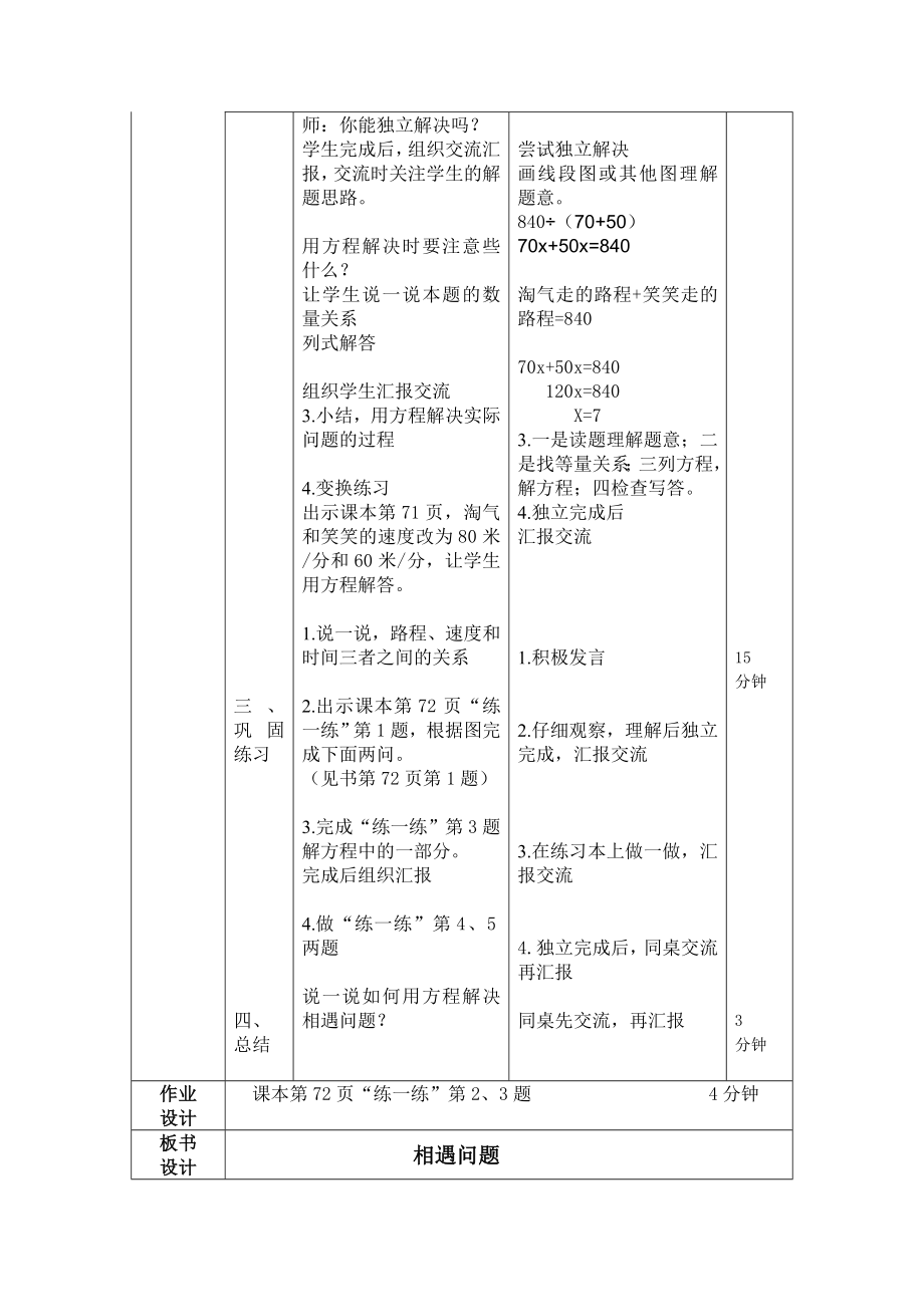 五下相遇问题.doc_第2页