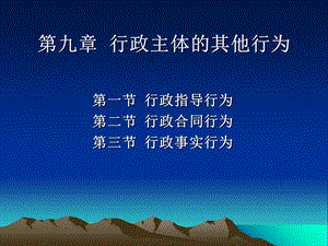 《行政主体的》PPT课件.ppt