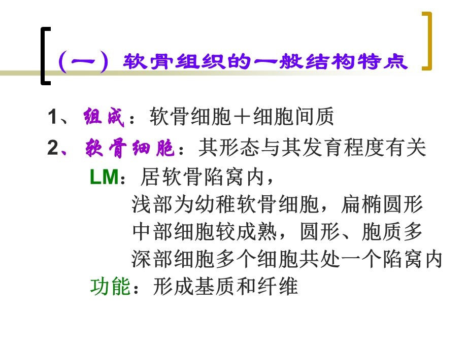 《软骨组织和软骨》PPT课件.ppt_第2页