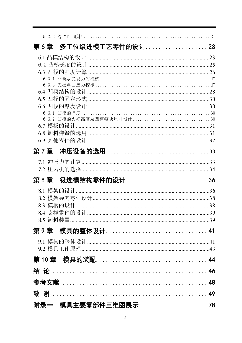 模具毕业设计论文电位器接线片零件冲压工艺分析和模具结构设计.doc_第3页