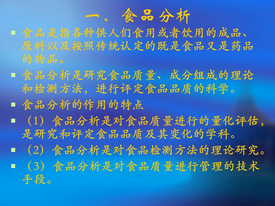 质量技术监督局的食品检验工培训课件1.ppt_第3页