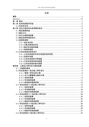 毕业设计论文CA6140的三维建模及运动仿真.doc