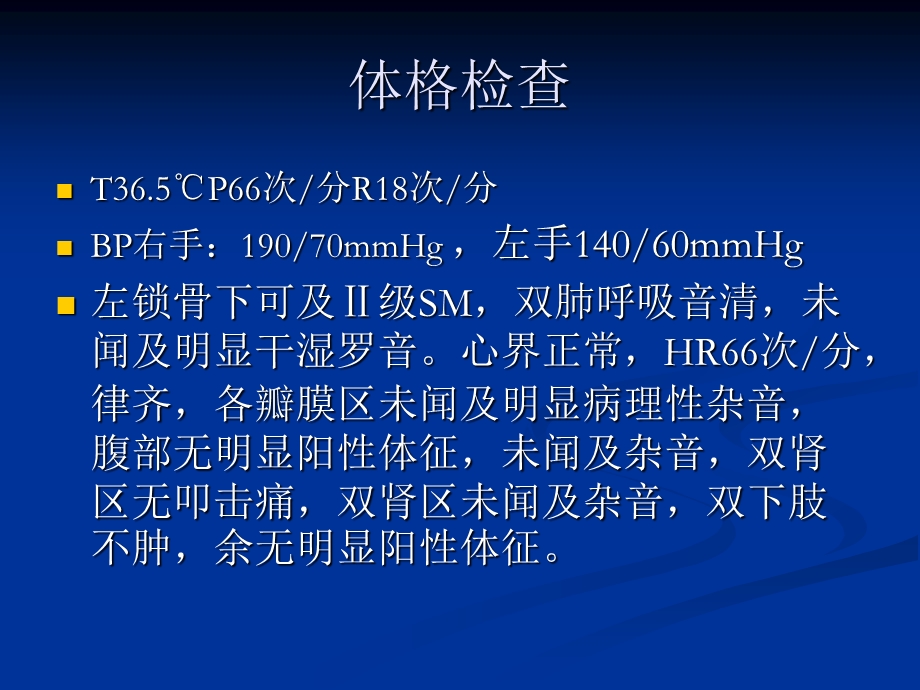 顽固高血压1病例分析.ppt_第3页