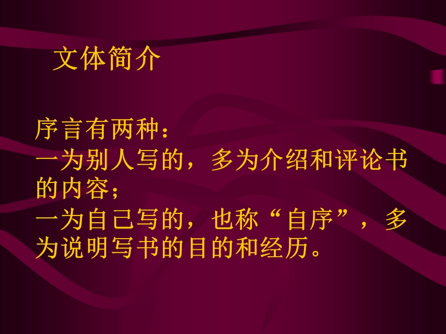 《呐喊自序》PPT课件.ppt_第3页