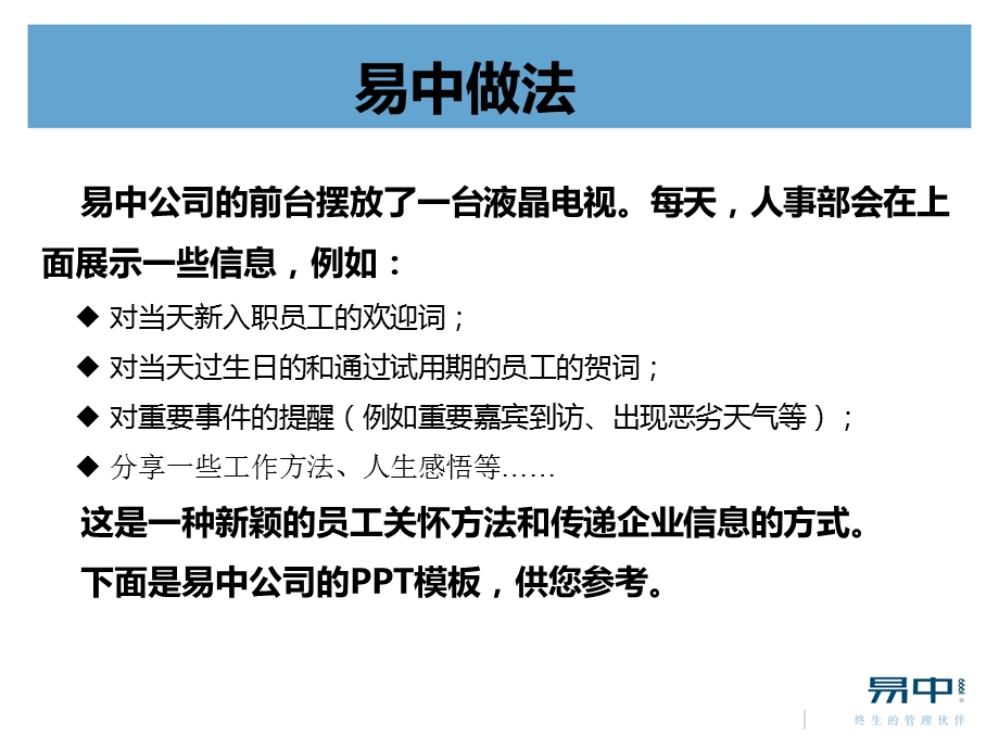 易中公司员工关怀模板.ppt_第2页