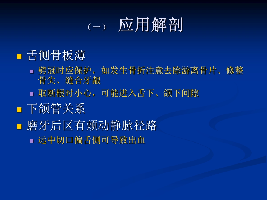 《阻生牙拔除术》PPT课件.ppt_第3页