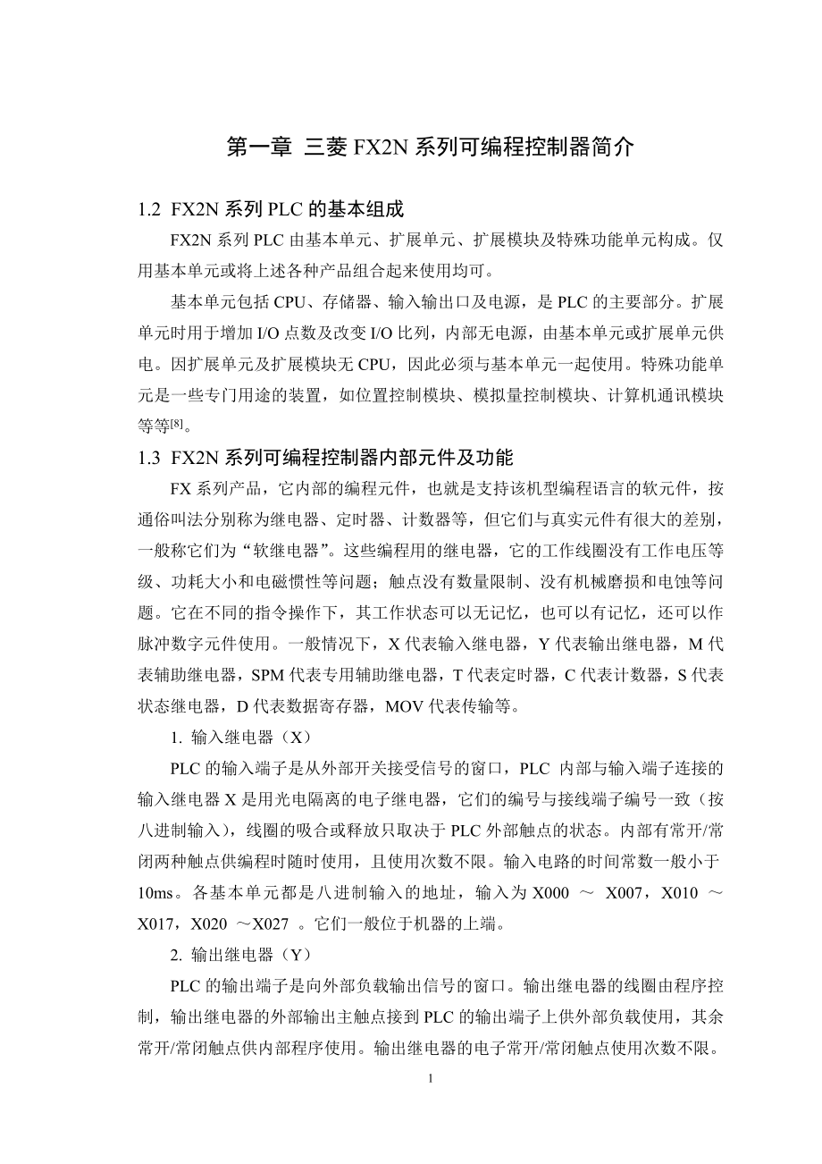 课程设计论文基于PLC自动配料运输机控制系统的设计.doc_第2页