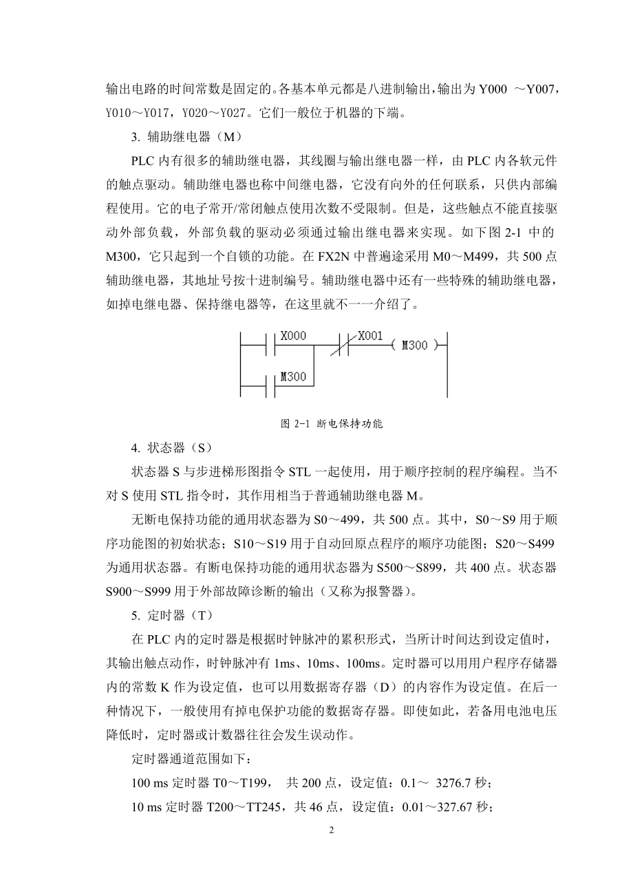 课程设计论文基于PLC自动配料运输机控制系统的设计.doc_第3页