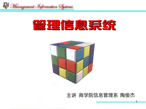 《商学院信息管理系》PPT课件.ppt