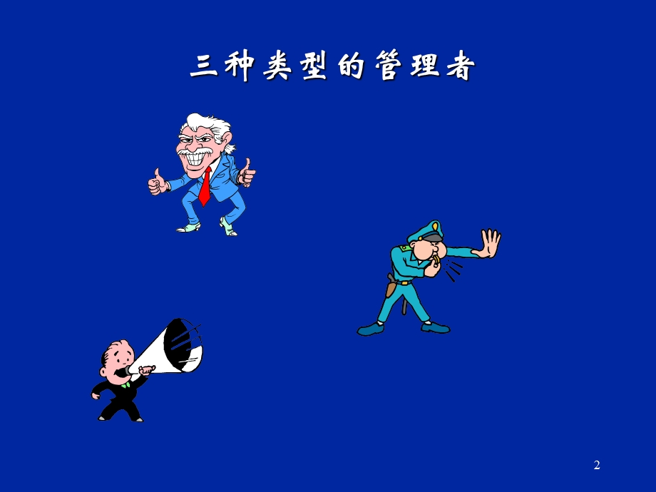 《高效能管理者》PPT课件.ppt_第2页