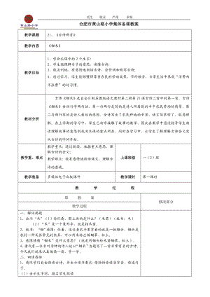 锄禾教学设计.doc