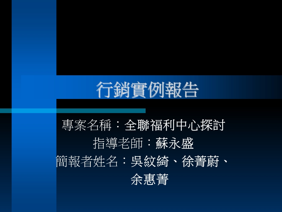 《行销实例报告》PPT课件.ppt_第1页