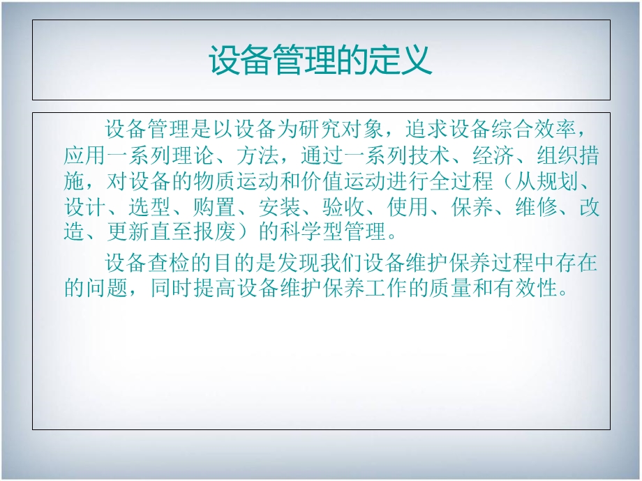 《设备查检规范》PPT课件.ppt_第2页