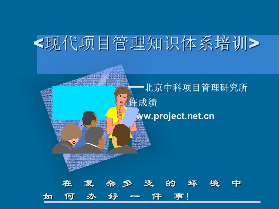 《项目管理培训教材》PPT课件.ppt_第2页