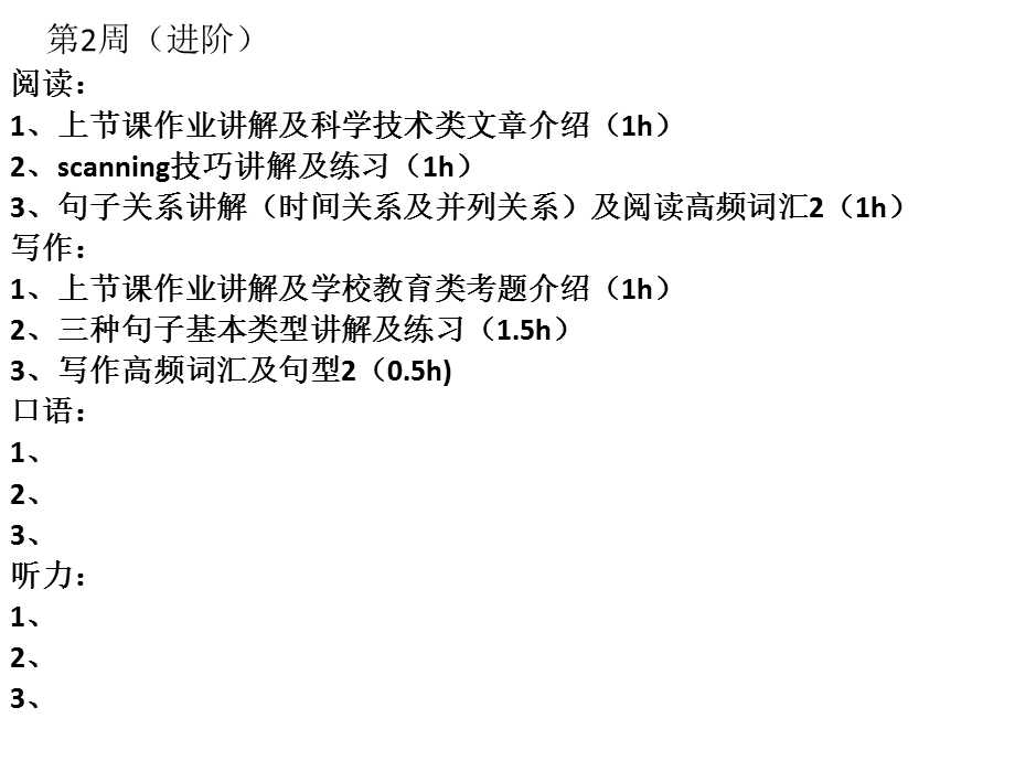 《雅思教学计划》PPT课件.ppt_第3页