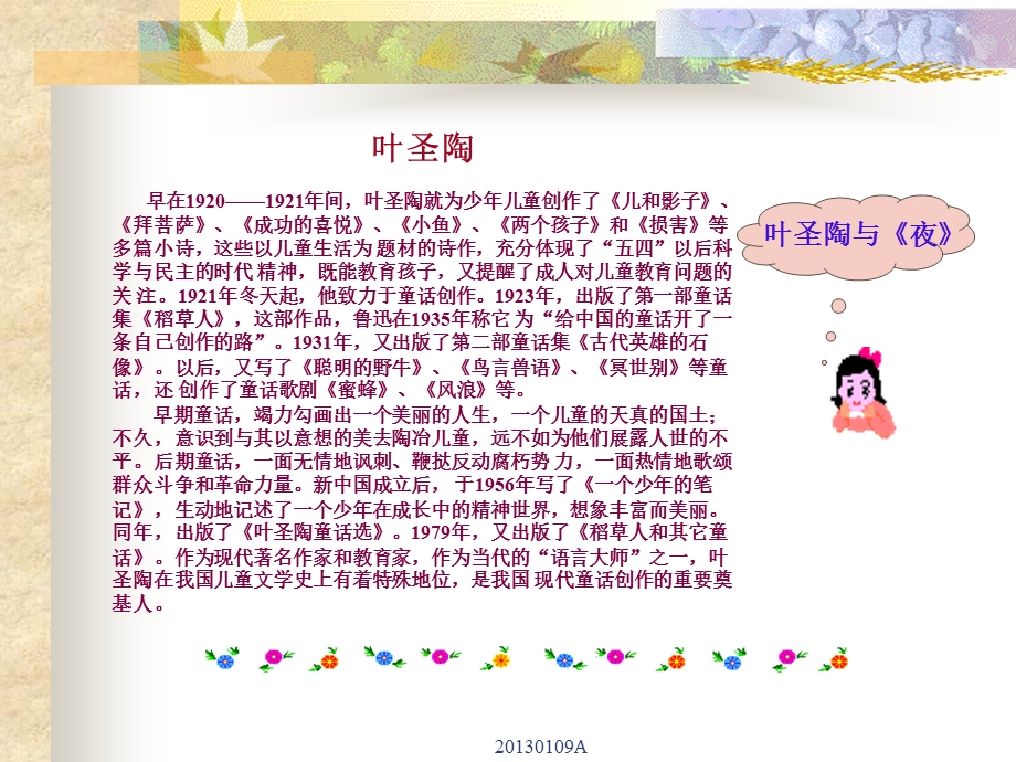 《叶圣陶与夜》PPT课件.ppt_第3页