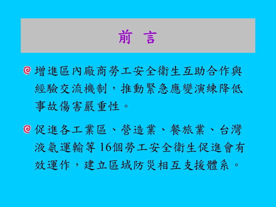 536劳工安全卫生群组合作组织96第十五执行成果汇整报告.ppt_第3页