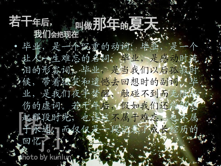 《毕业歌曲音乐》PPT课件.ppt_第2页