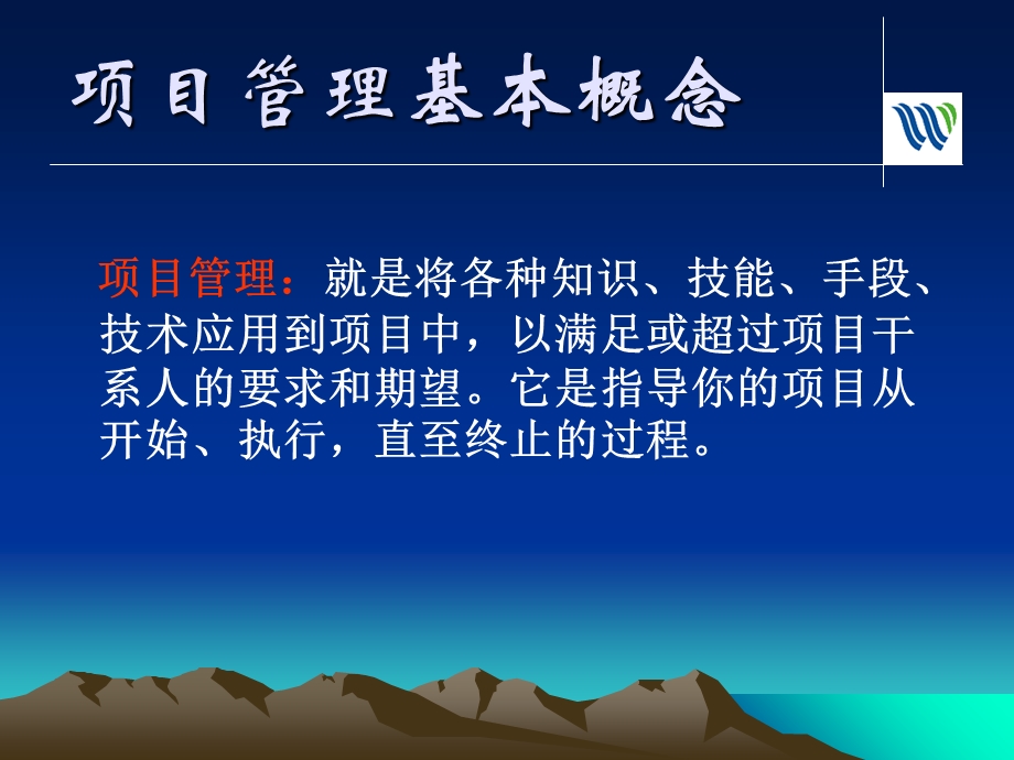 《项目管理部分》PPT课件.ppt_第2页