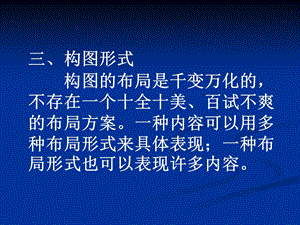 《构图形式》PPT课件.ppt