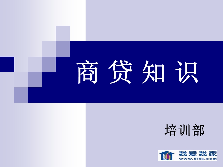 《商贷改过》PPT课件.ppt_第1页