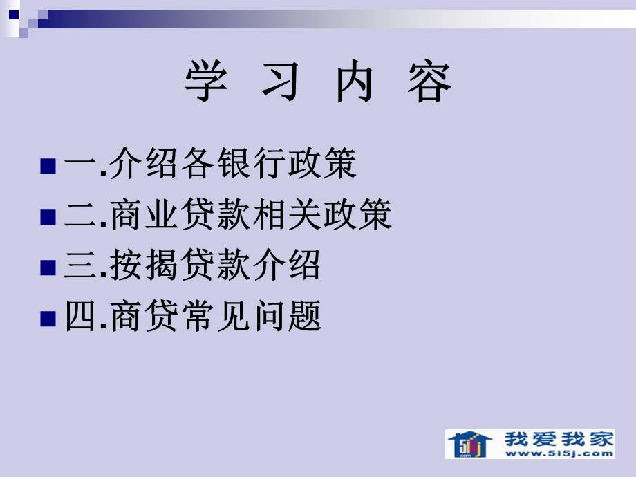 《商贷改过》PPT课件.ppt_第2页