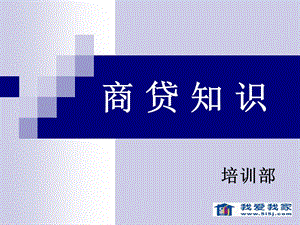 《商贷改过》PPT课件.ppt