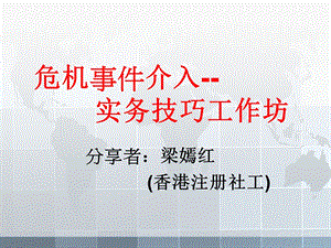 《哀伤辅导技巧》PPT课件.ppt