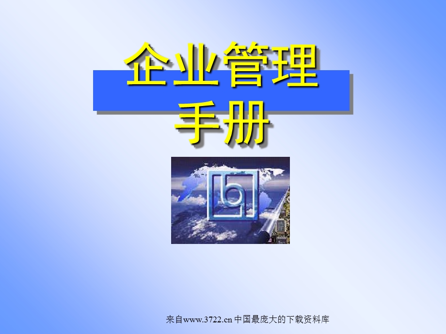 《联想企业管理》PPT课件.ppt_第1页