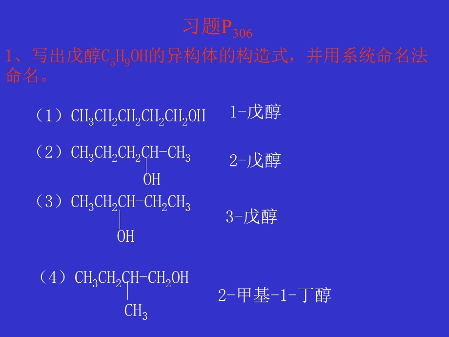 《醇酚醚习题》PPT课件.ppt_第1页