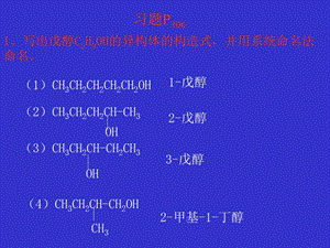 《醇酚醚习题》PPT课件.ppt