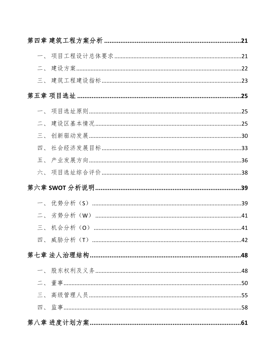 南昌砂布项目可行性研究报告.docx_第3页