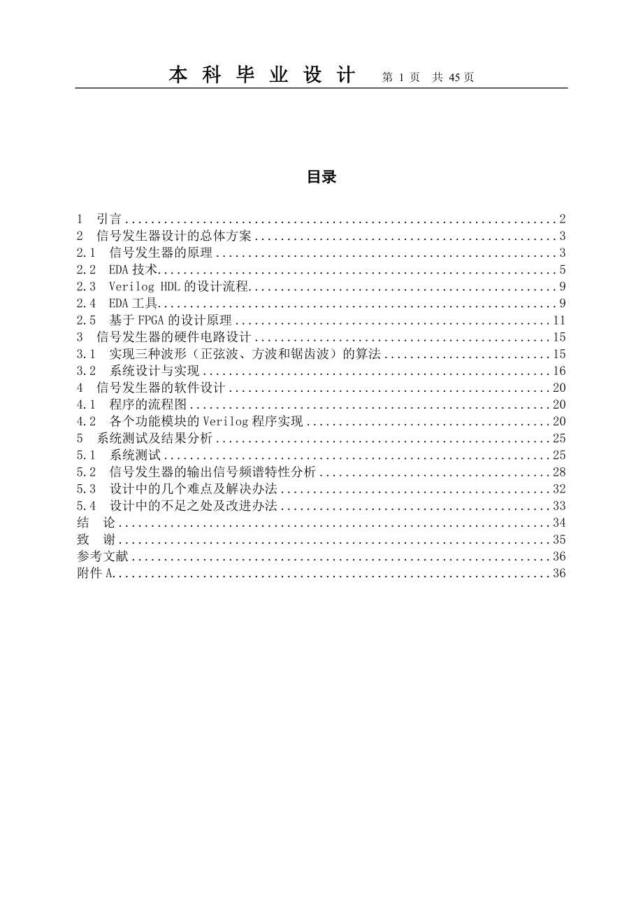 毕业设计论文基于直接数字频率合成器的信号发生器设计.doc_第1页