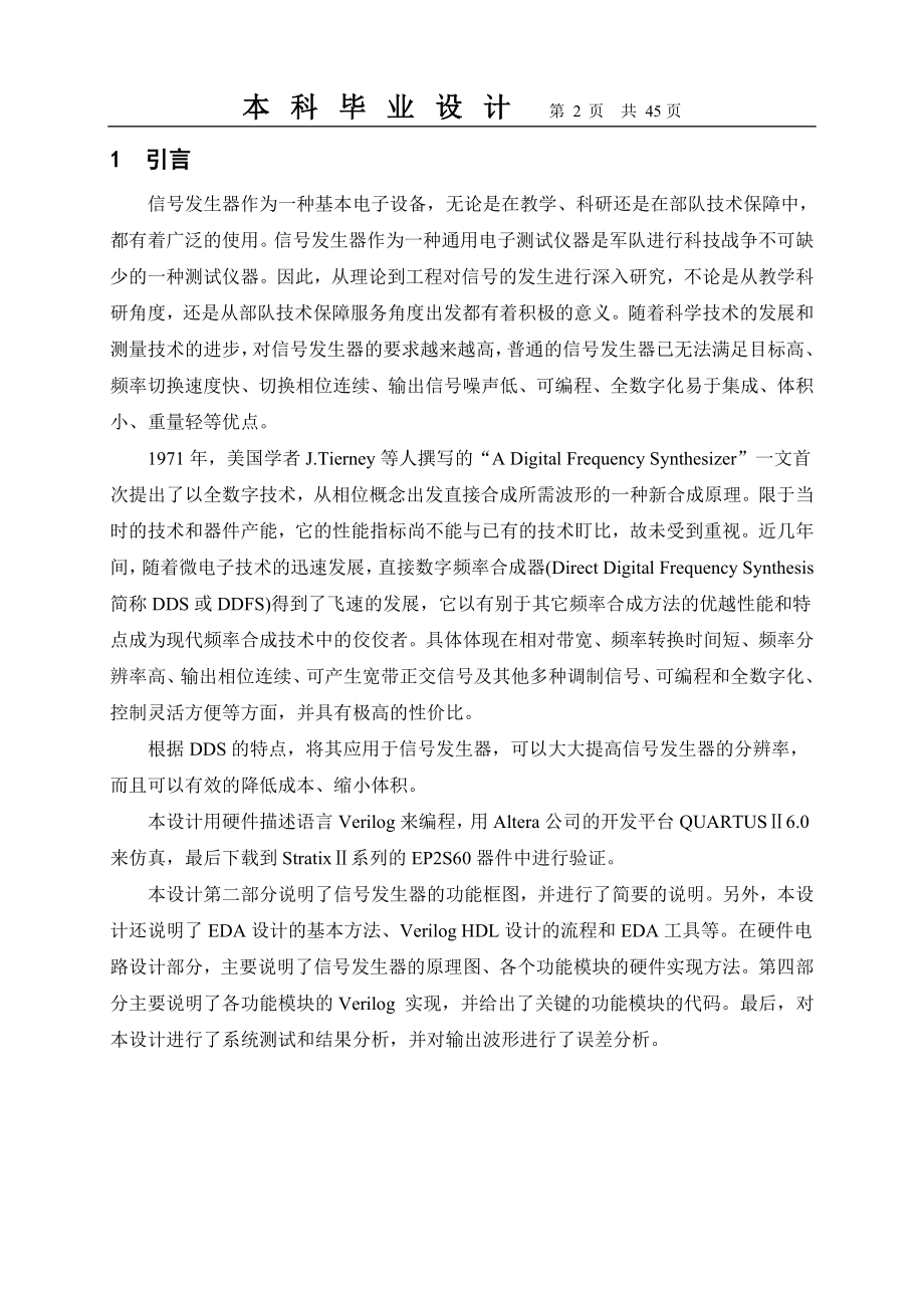 毕业设计论文基于直接数字频率合成器的信号发生器设计.doc_第2页