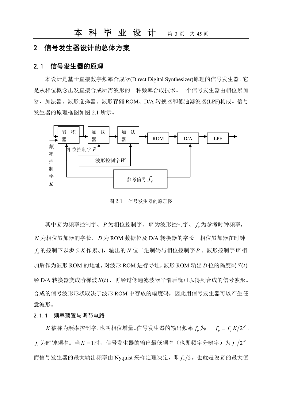 毕业设计论文基于直接数字频率合成器的信号发生器设计.doc_第3页