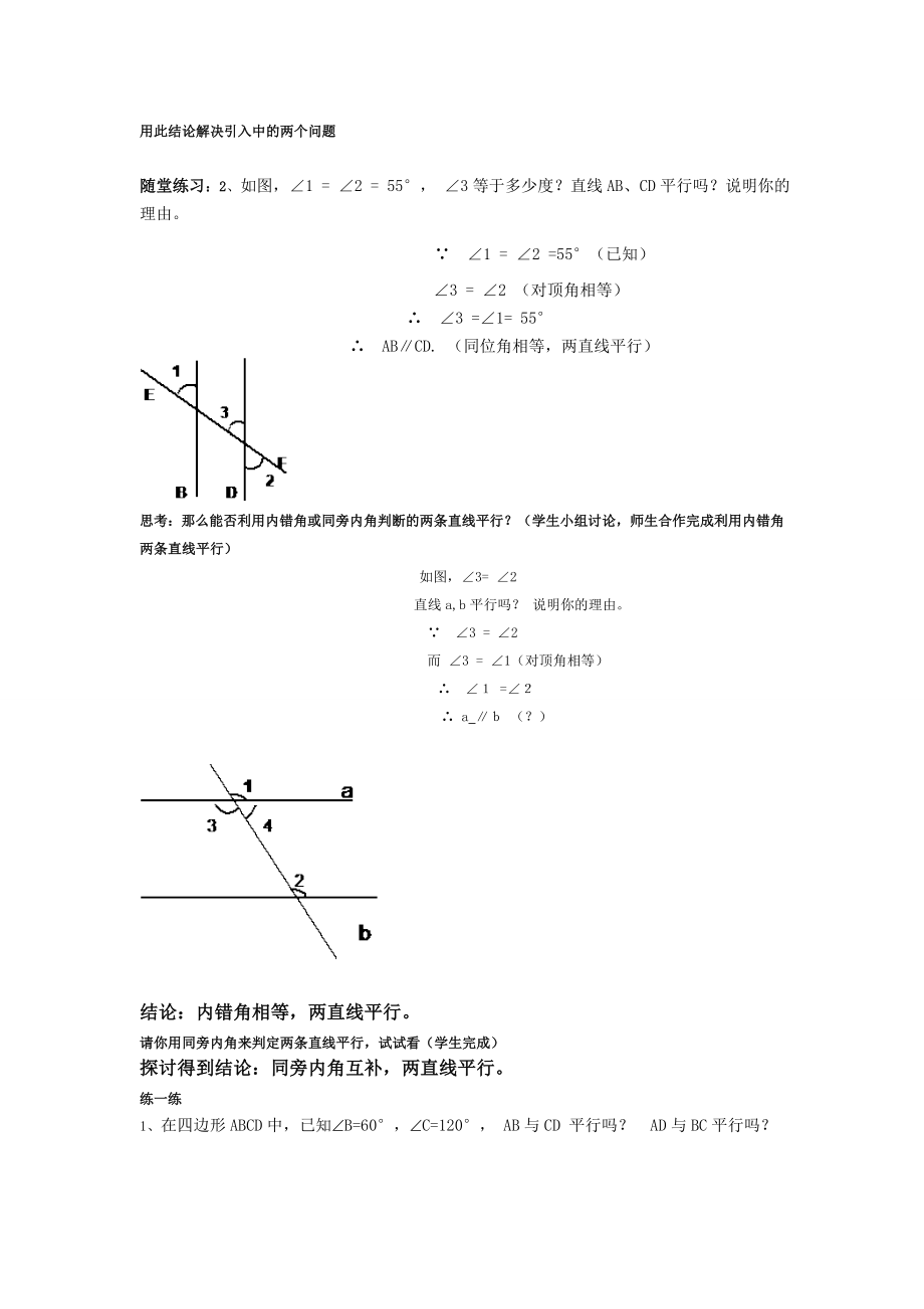 5.2.2平行线的判定教案.doc_第2页