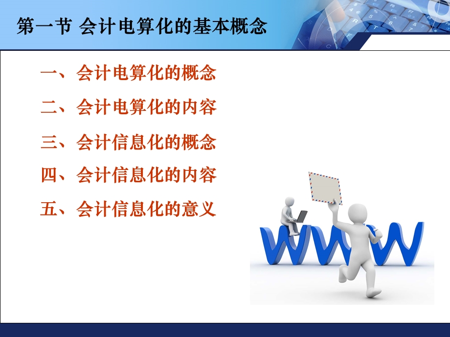 第一章第一节会计电算化的基本概念.ppt_第2页