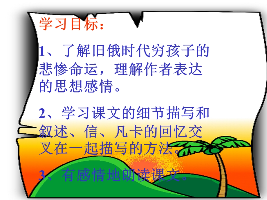 凡卡教学课件120.ppt_第2页