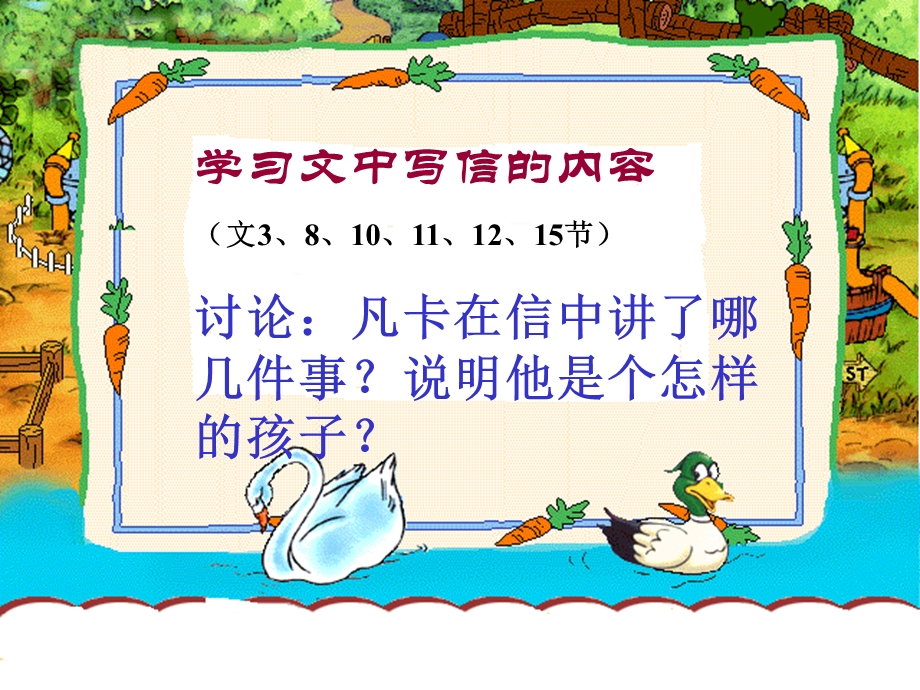 凡卡教学课件120.ppt_第3页