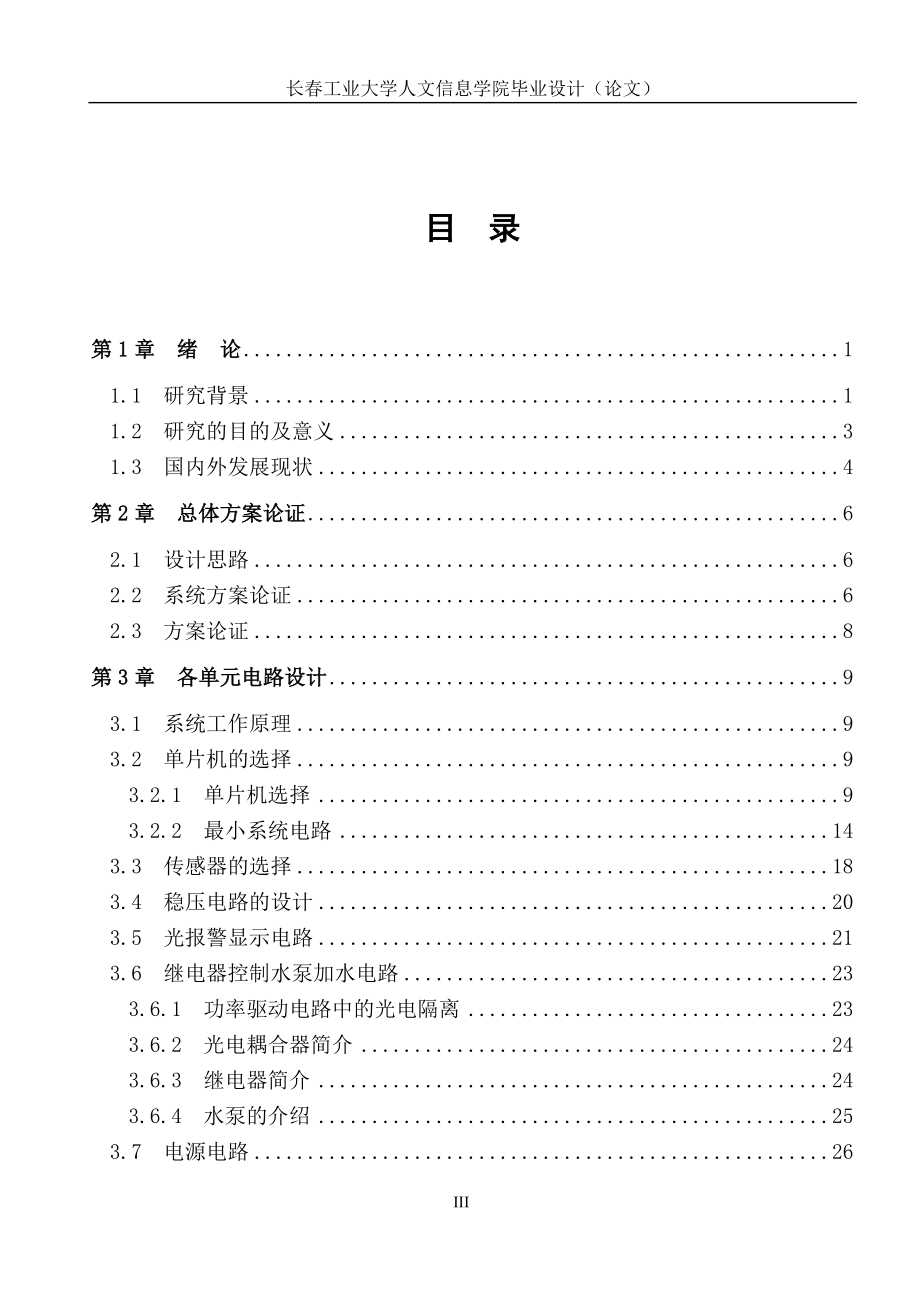 毕业设计论文基于AT89C2051单片机的水塔水位的自动控制系统设计.doc_第3页